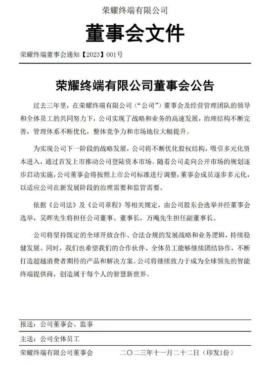 重磅！荣耀回应上市，更有重大人事变动