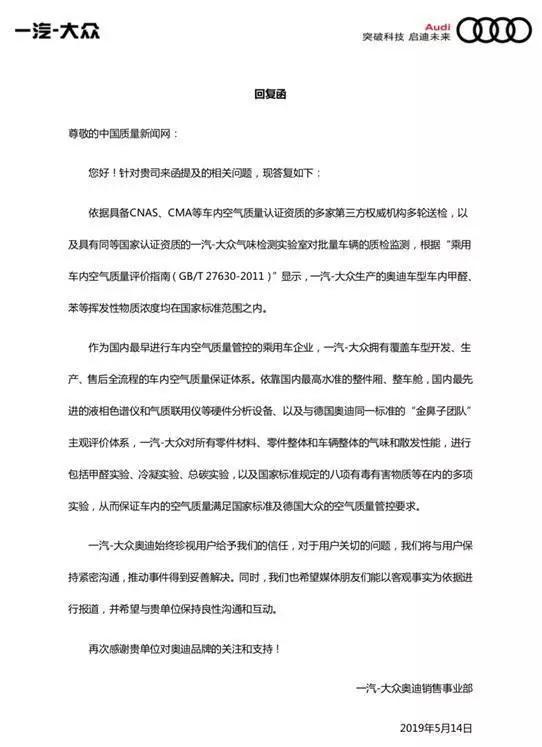 ▲一汽-大众奥迪的回复函