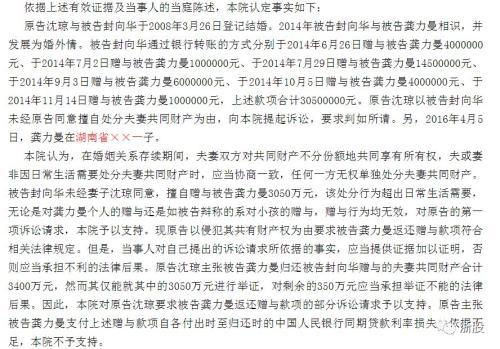 2017年1月，滨江区法院一审宣判，小三向原配反还3050万元。
