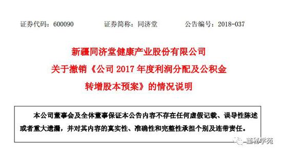 堂取消分红预案 因董秘未发现历史存未弥补亏损