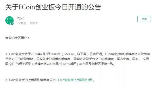 7月2日,采取“累计充值人数排名”上线的机制的Fcoin创业板来了。