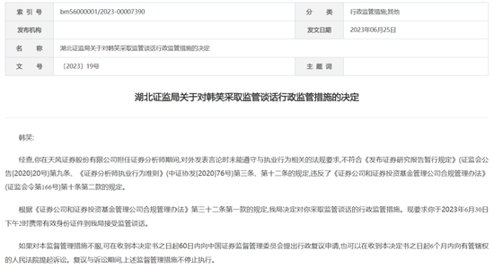 天风证券老总与员工联手当“掮客”,离职数年“三联”追罚落地