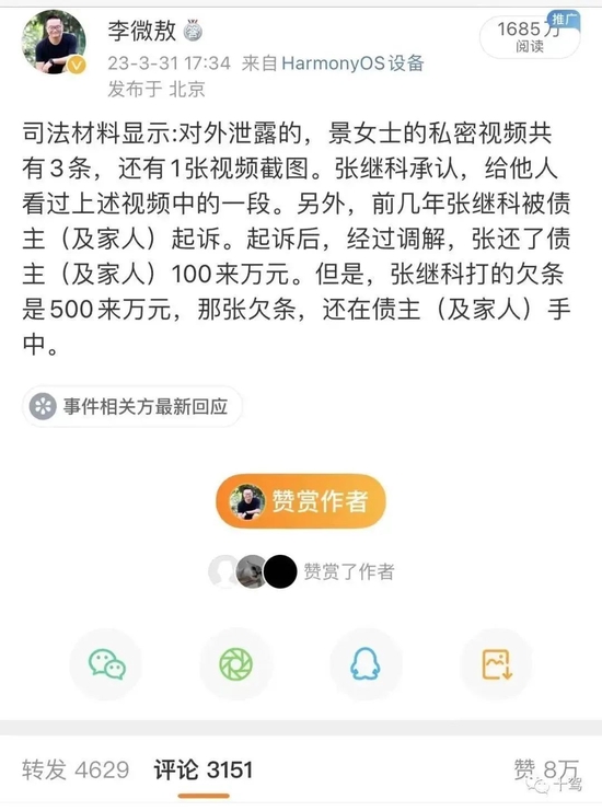 最新!知名记者曝光张继科借贷合同:借款500万,逾期未还本金,月息近10万
