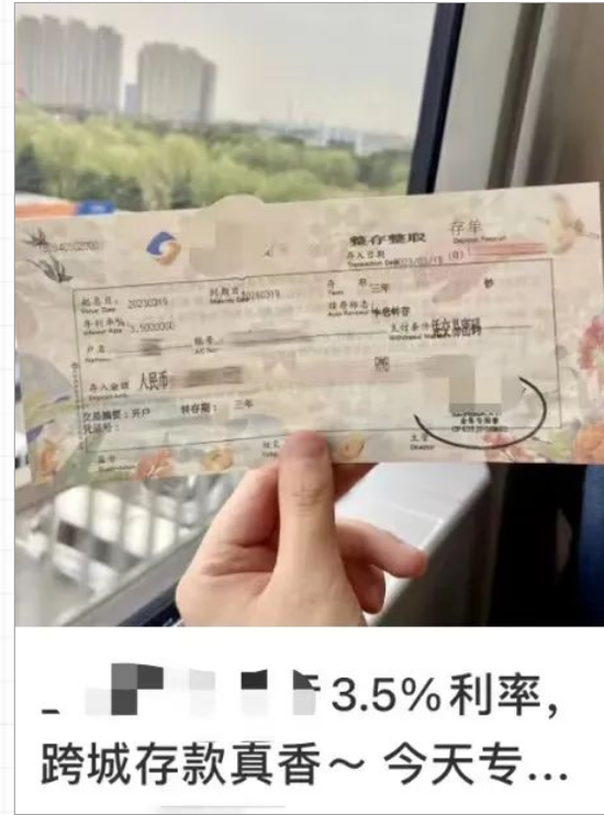 定存利率跌破“3”，有人捧着几十万跨省存钱