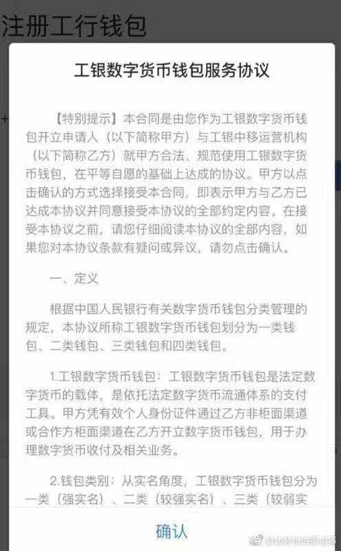 “注册工银钱包”的截图 图片来自网络