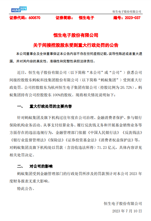“坐二望一”的蚂蚁基金，双罚