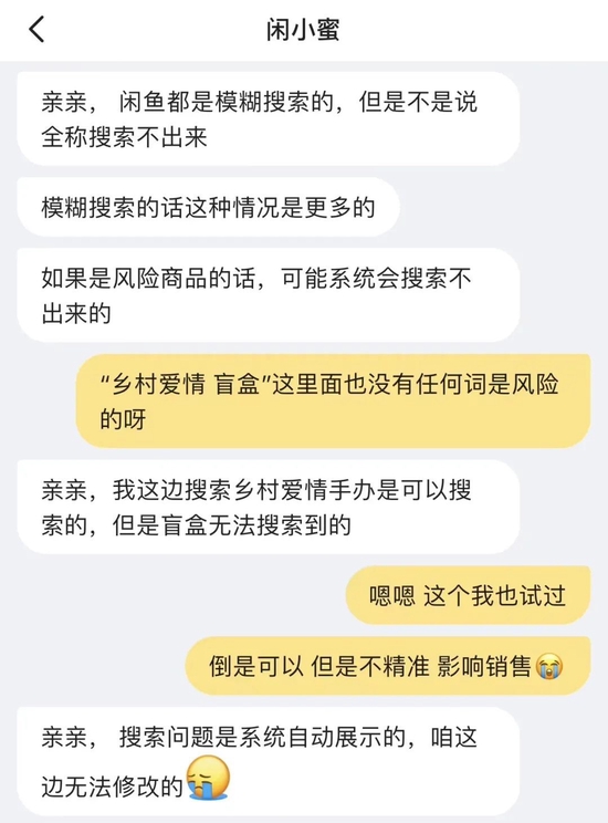 Reply from the official customer service of Xianyu to the seller