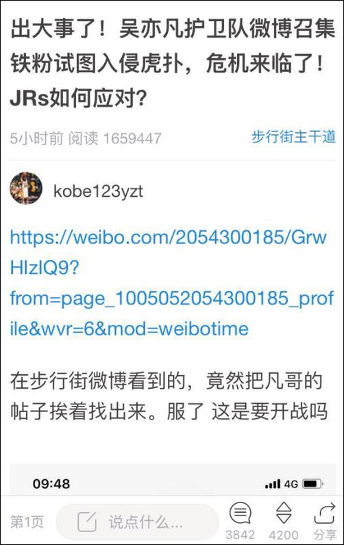 @虎扑的步行街 官微直接吹响了战斗的号角。