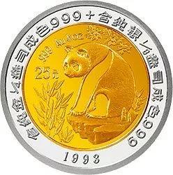 1993版熊猫双金属纪念币