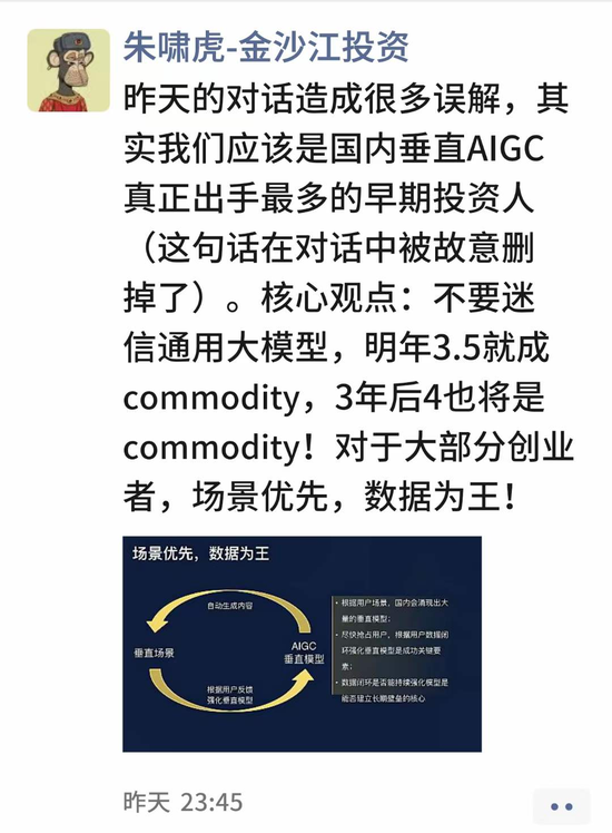 朱啸虎VS傅盛，怼出了大模型创业的两个共识