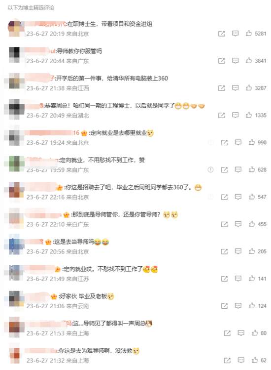 热搜!周鸿祎宣布:被清华录取!网友:太卷了