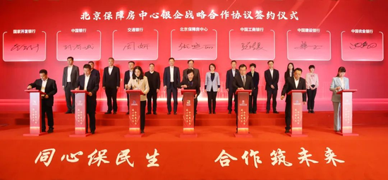 1800亿元！六家银行助力北京保障房建设