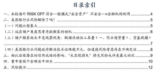 广发策略：海外risk off越过山丘？重申“千金难买牛回头”