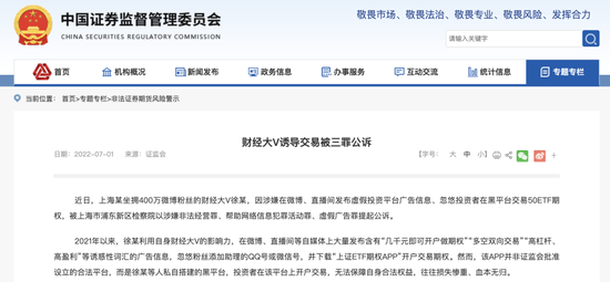 金融大V “翻车”！“割韭菜”获利300多万，获刑4年10个月，罚金258万！