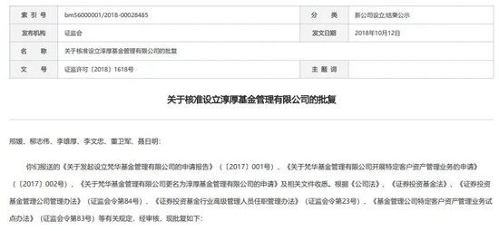 公募界谜团:淳厚基金二股东柳志伟,如何拥有三个不同身份证?