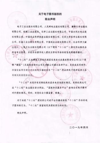 清华大学出版社网站截图 联合声明。清华大学出版社网站截图