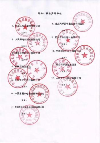 清华大学出版社网站截图 联合声明。清华大学出版社网站截图