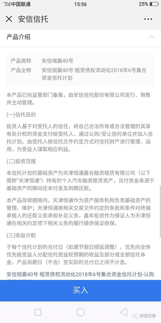 产品介绍，大致的交易模式出来了，信托计划的基础资产是汽车融资租赁资产。