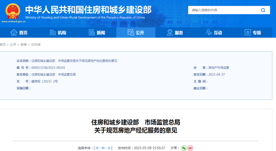 楼市突发！国家出手，地产中介炸锅了！