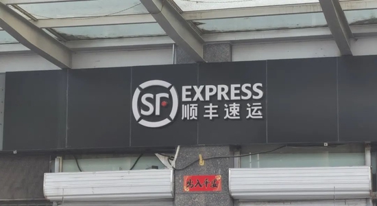 被卖掉的丰网，措手不及的加盟商