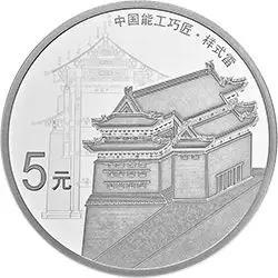 中国能工巧匠(第1组)15克银币