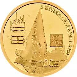 中国书法艺术(篆书)8克金币