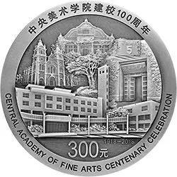 中央美术学院建校100周年1公斤银币