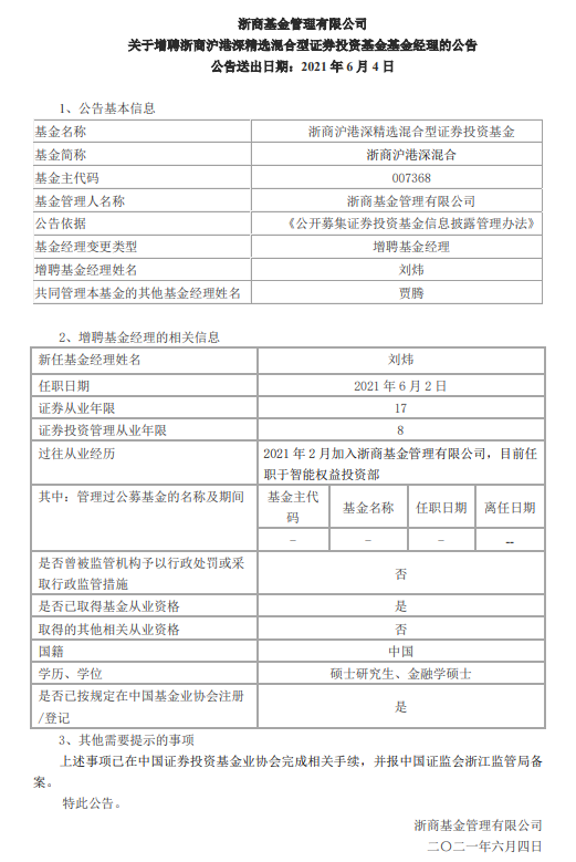 “老鼠仓” “处罚” “巨亏” ，浙商基金今年业绩堪忧？
