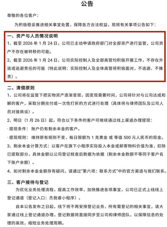 事关黄金,爆雷了!网红老板曾坚称不跑路