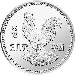 1981中国辛酉(鸡)年15克银币