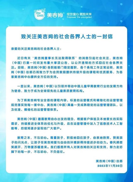 股民傻眼！美吉姆失联董事长，突然辞职！公司多家门店已关闭！刚辟谣“破产跑路”