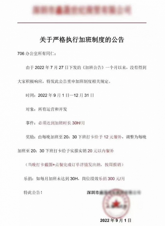 加班不满一小时怎么算时间（加班不满30小时捐300块，深圳市鑫晟世纪商贸有限公司要靠员工加班才能“翻身”吗？）加班不足一小时按多长时间算，