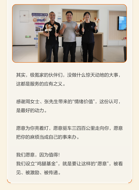 关于“给极氪家员工加鸡腿”的呼声,我们认真回应