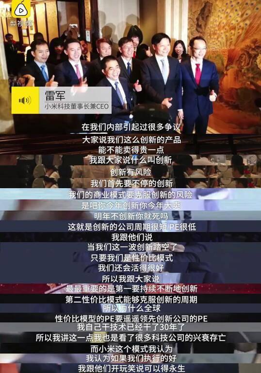 雷军:小米模式执行得好,可以得永生