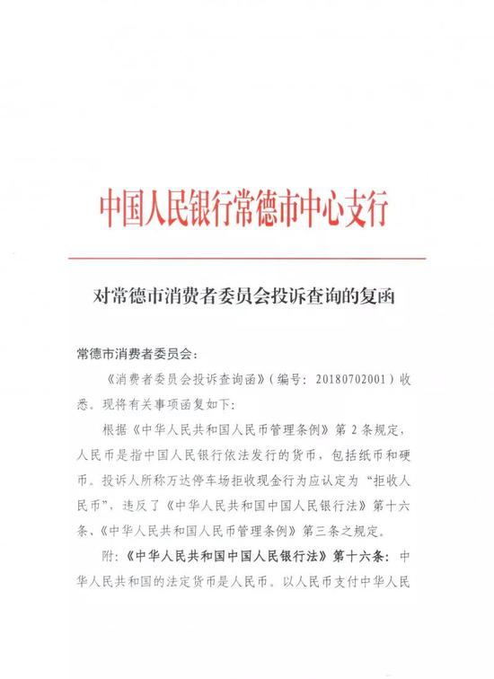 万达拒收现金被约谈:关注小程序后用非现金支