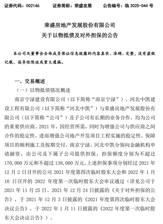 15亿债务悬疑：廊坊银行与荣盛发展以物抵债背后的年报迷局