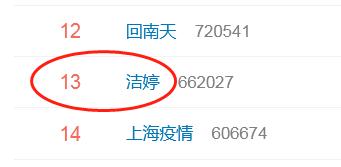 洁婷道歉信