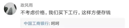 买下工行?呵呵...