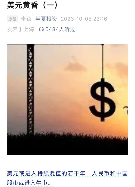 李蓓最新观点：美元或持续贬值，人民币和A或进入牛市