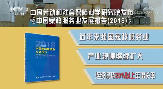 2018年中国家政服务行业市场规模达5540亿元，从业人员将近3000万。