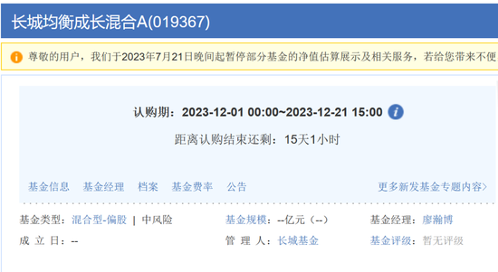 长城基金廖瀚博发新产品，此前发行3只产品任职回报均亏超19%