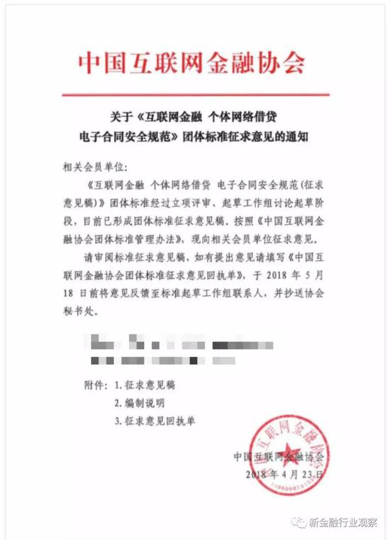 中国互金协会发布网贷电子合同规范标准征求意见稿