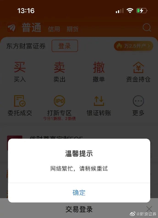 “券茅”东方财富宕机，年度研发投入逾九亿元