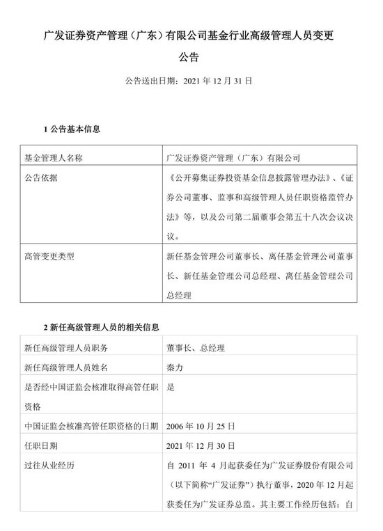 中航基金原副总王华入职广发资管 拟任副总经理