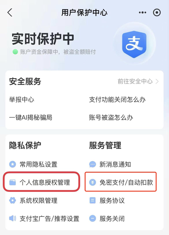 图片来源:支付宝