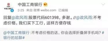 也有粉丝不服,硬刚工行官微...