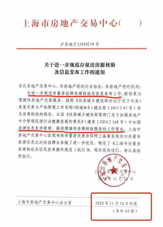 上海市房地产交易中心办公室印发“上海二手房新规” 图片来源：上海房地产交易中心