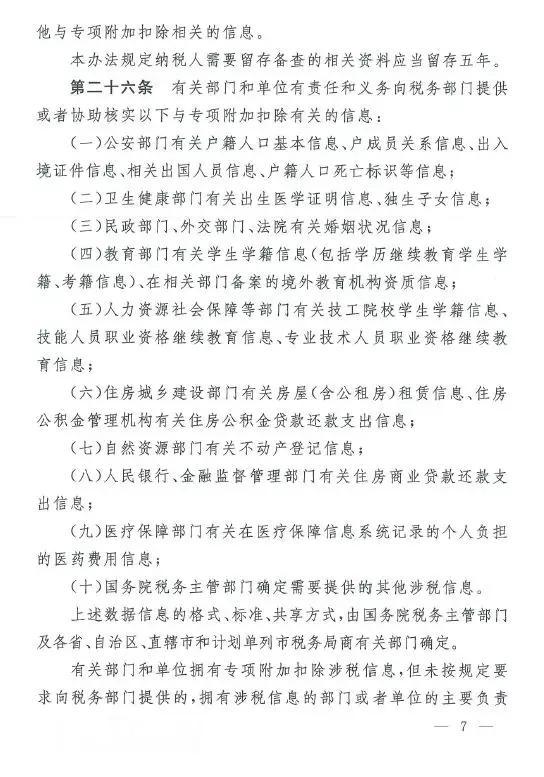 个税专项附加政策正式出台 2019年1月1日施行