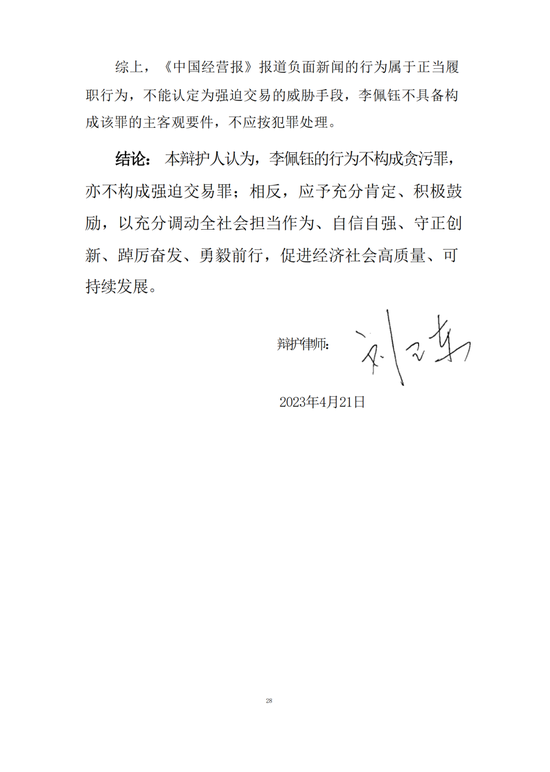 蒋锡培:维护法律尊严 呼吁公平正义