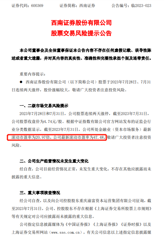 “漏”了，西南证券的“风险”